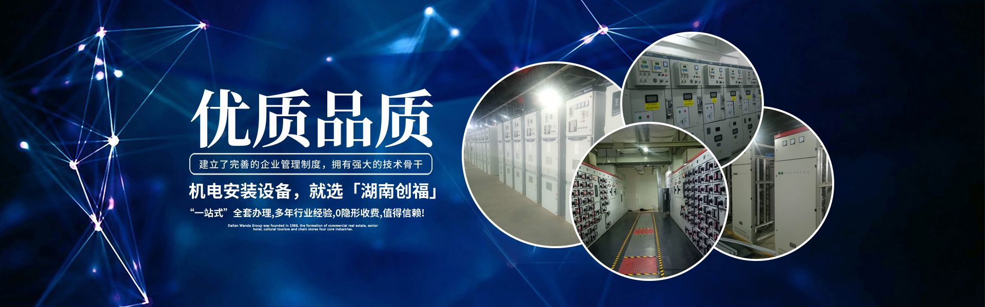 湖南創(chuàng)福科技有限公司_長沙電氣技術(shù)|機(jī)電設(shè)備研發(fā)|電氣技術(shù)咨詢|電氣設(shè)備|高低壓成套設(shè)備|五金產(chǎn)品|不銹鋼制品